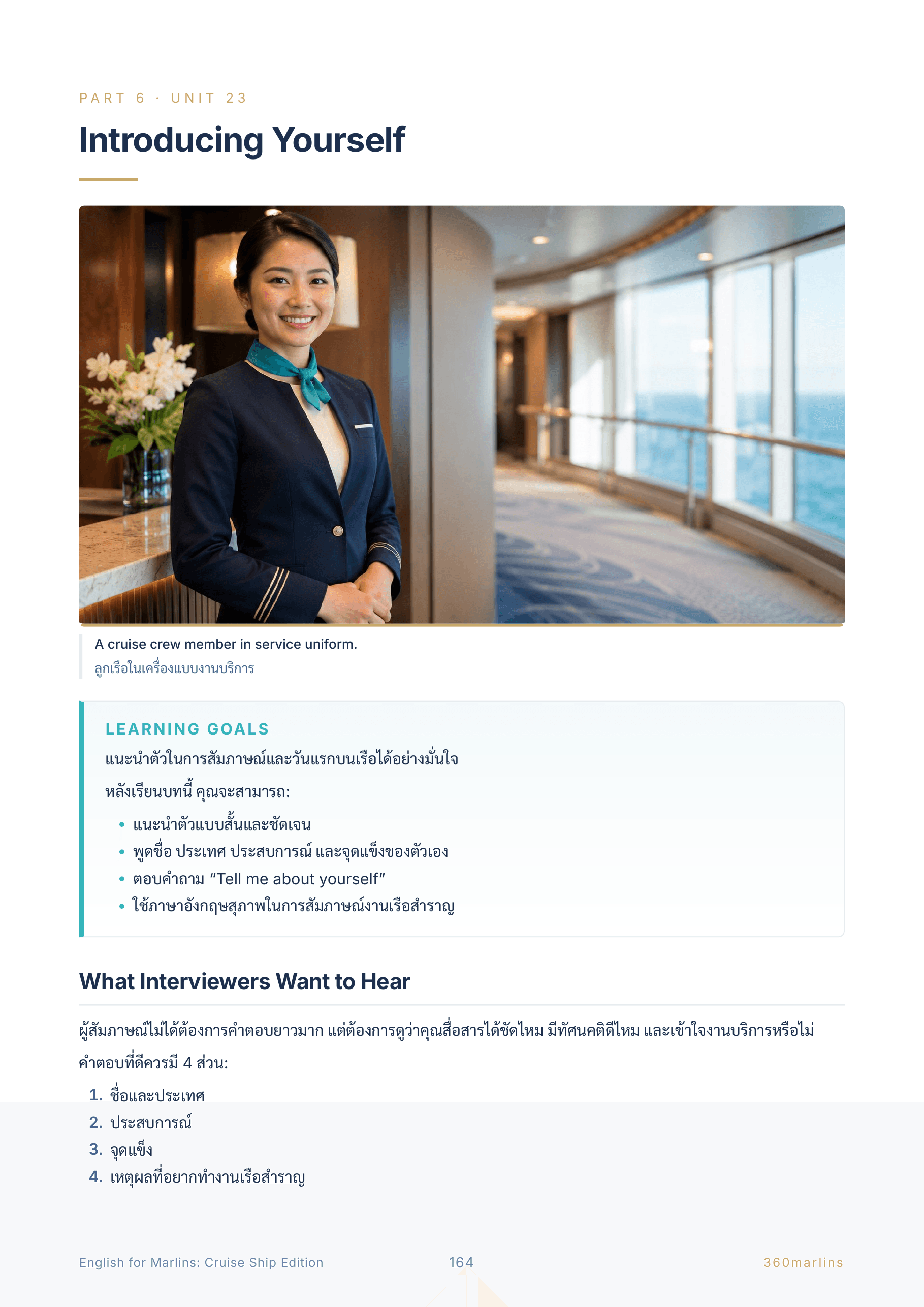 หน้า 164 — บทสนทนา