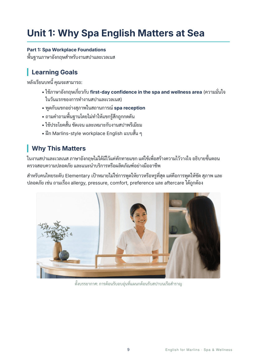 หน้า 9 — เปิด Part 1 (Spa Workplace Foundations)