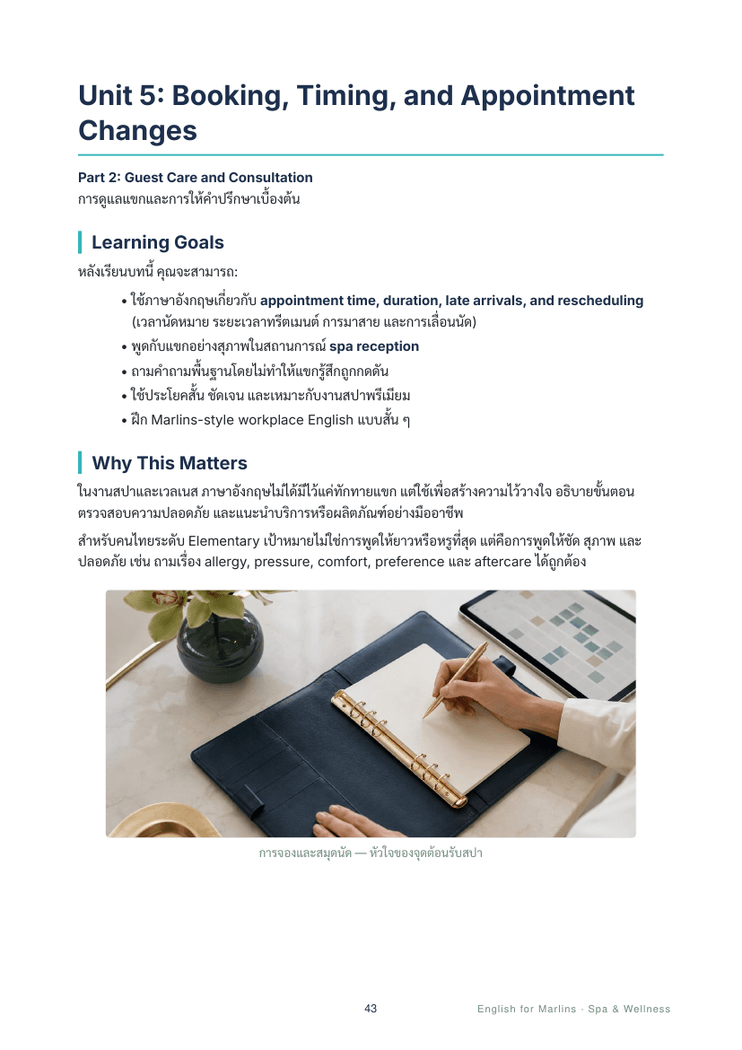 หน้า 43 — เปิด Part 2 (Guest Care & Consultation)