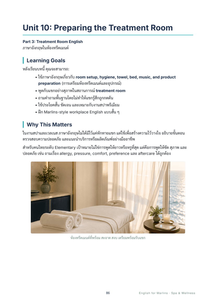 หน้า 86 — เปิด Part 3 (Treatment Room English)