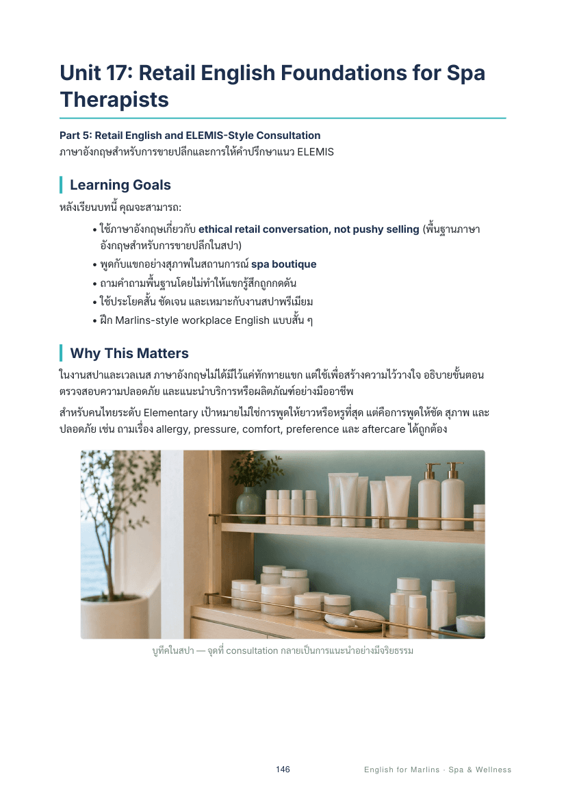 หน้า 146 — เปิด Part 5 (Retail / ELEMIS-style)