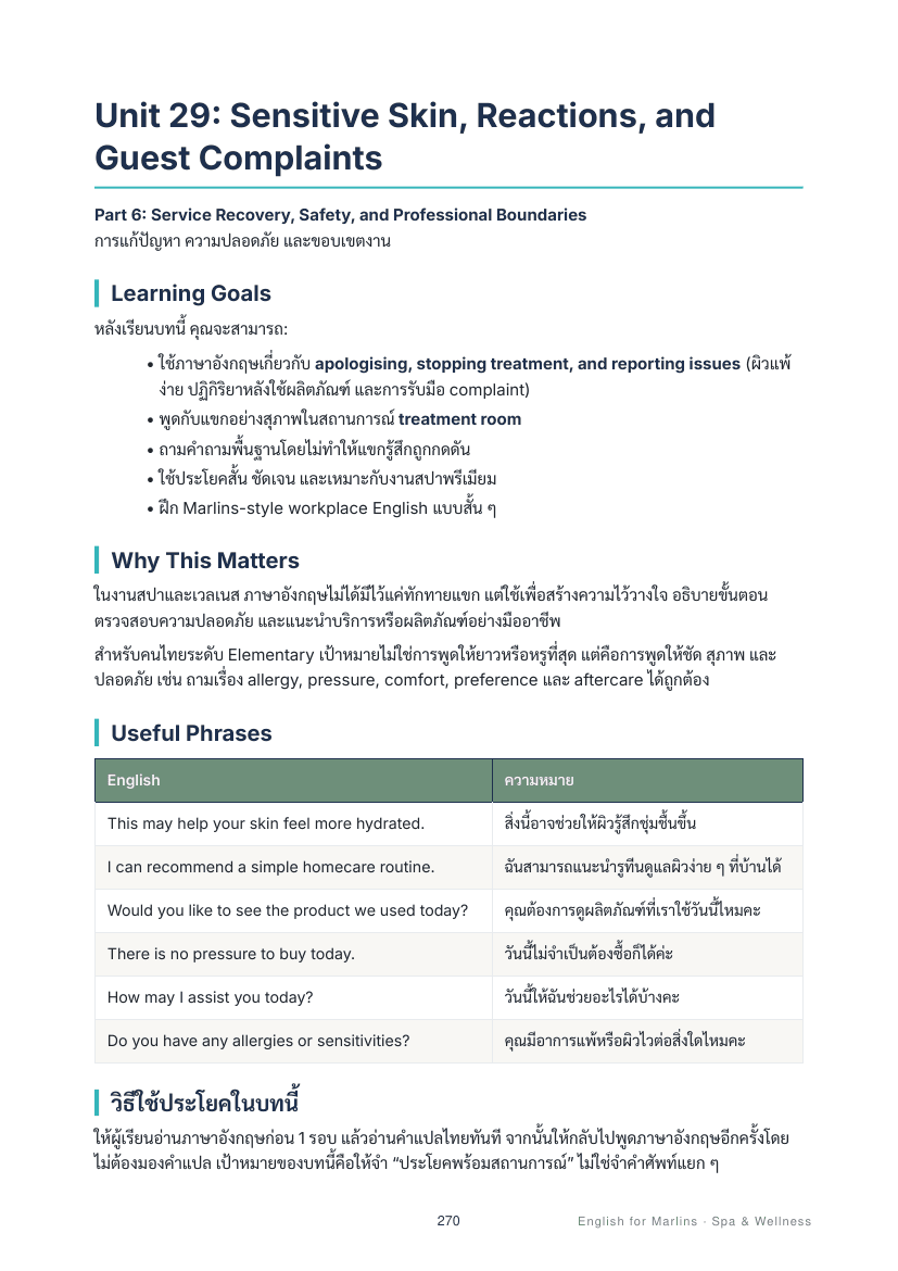 หน้า 270 — เปิด Part 6 (Service Recovery & Safety)