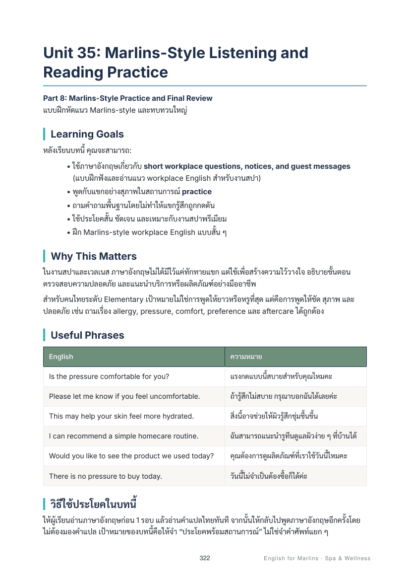 หน้า 322 — เปิด Part 8 (Marlins-Style Practice)