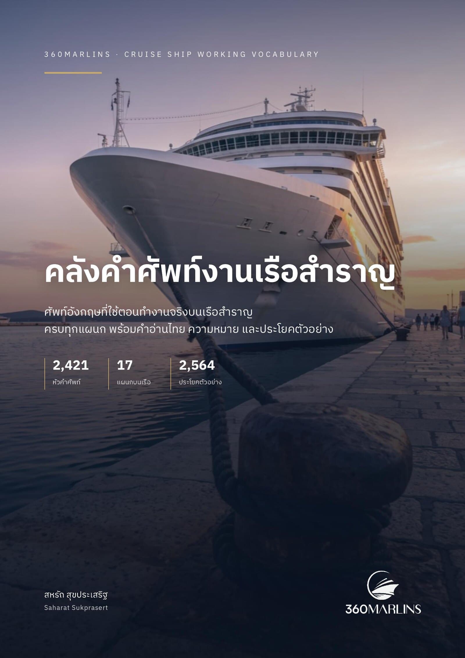 Cruise Ship Working Vocabulary