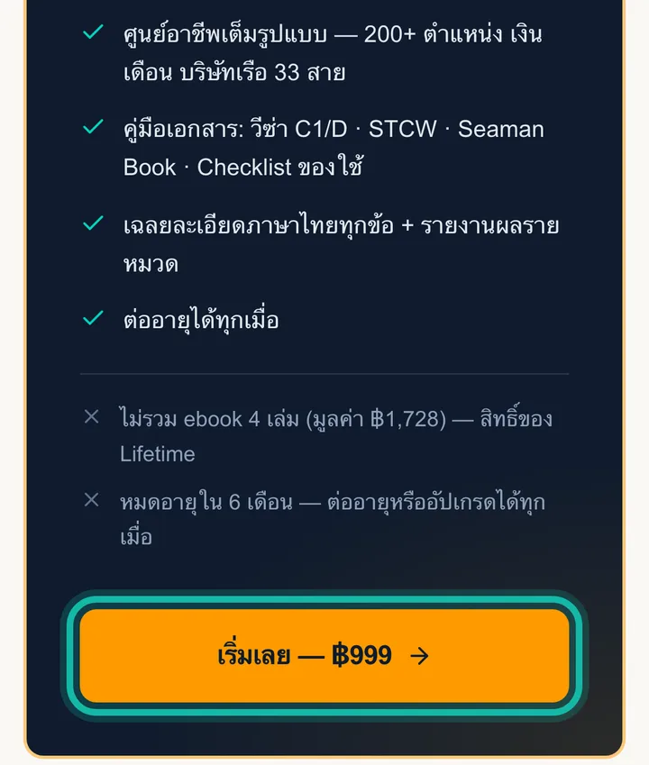 ปุ่ม เริ่มเลย ฿999 ของแพ็กเกจ Marlins Test Pass บนหน้าราคา